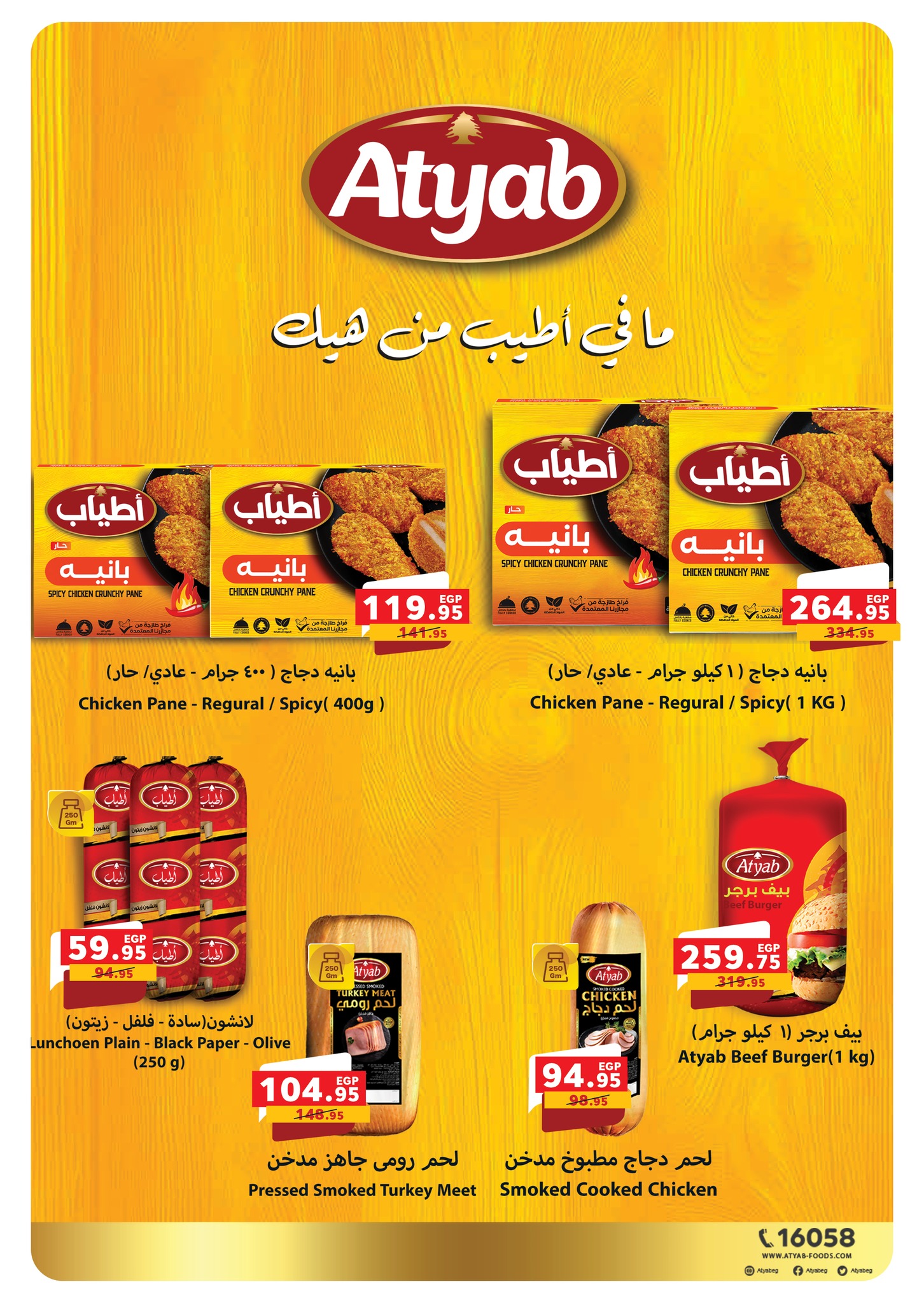 panda offers from 16jul to 1jun 2025 عروض بنده من 16 يوليو حتى 1 يونيو 2025 صفحة رقم 7